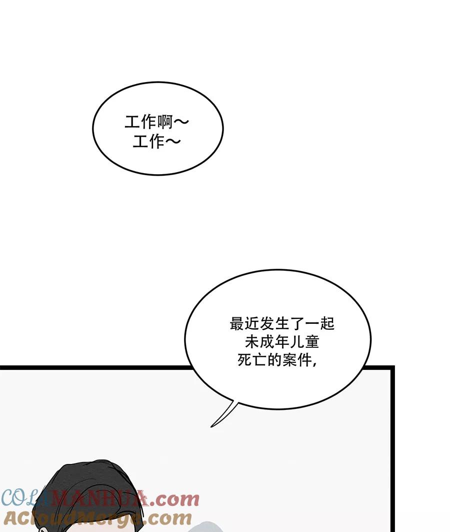 完美被害人 第52话 第43页