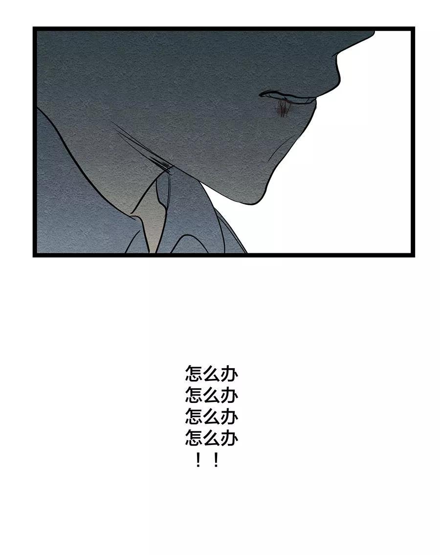 完美被害人 第52话 第18页