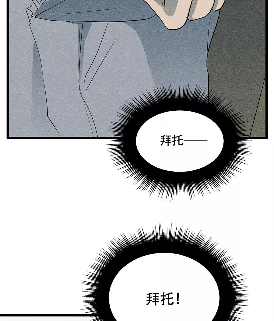完美被害人 第53话 第18页