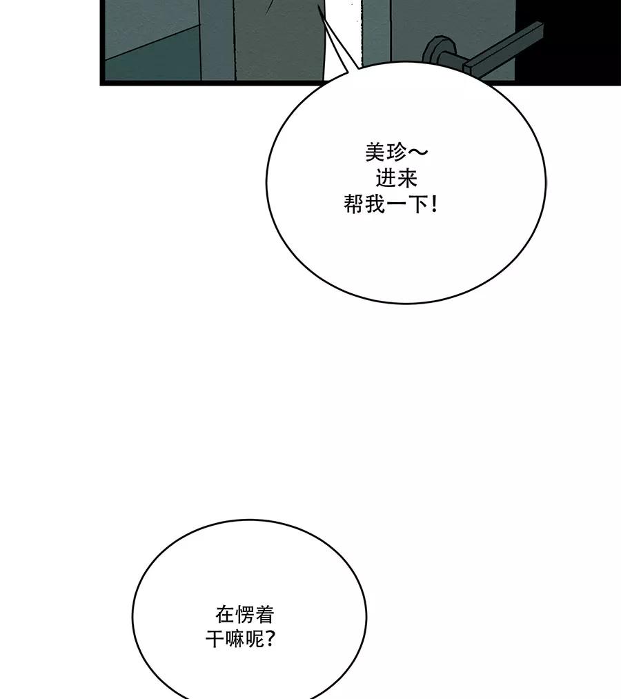 完美被害人 第53话 第42页