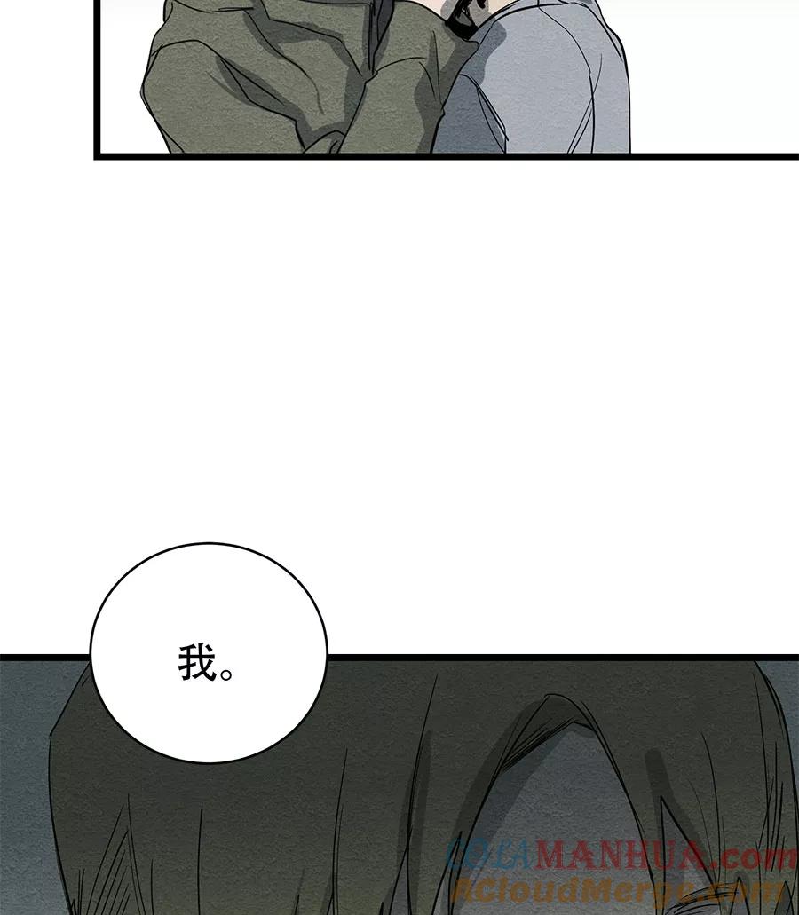 完美被害人 第53话 第3页
