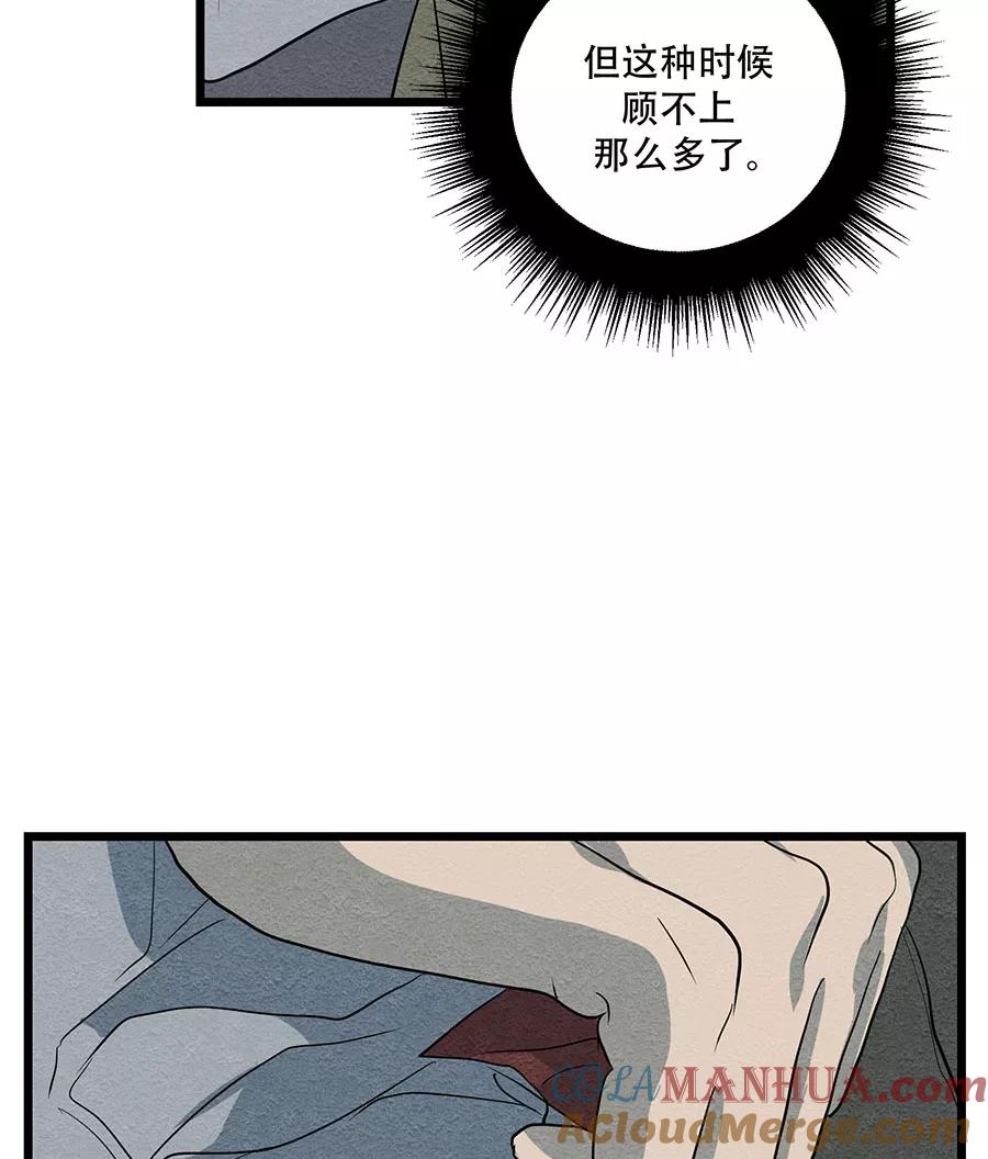 完美被害人 第53话 第17页