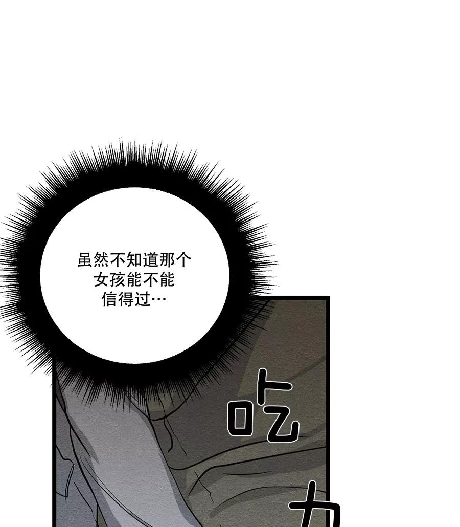 完美被害人 第53话 第14页