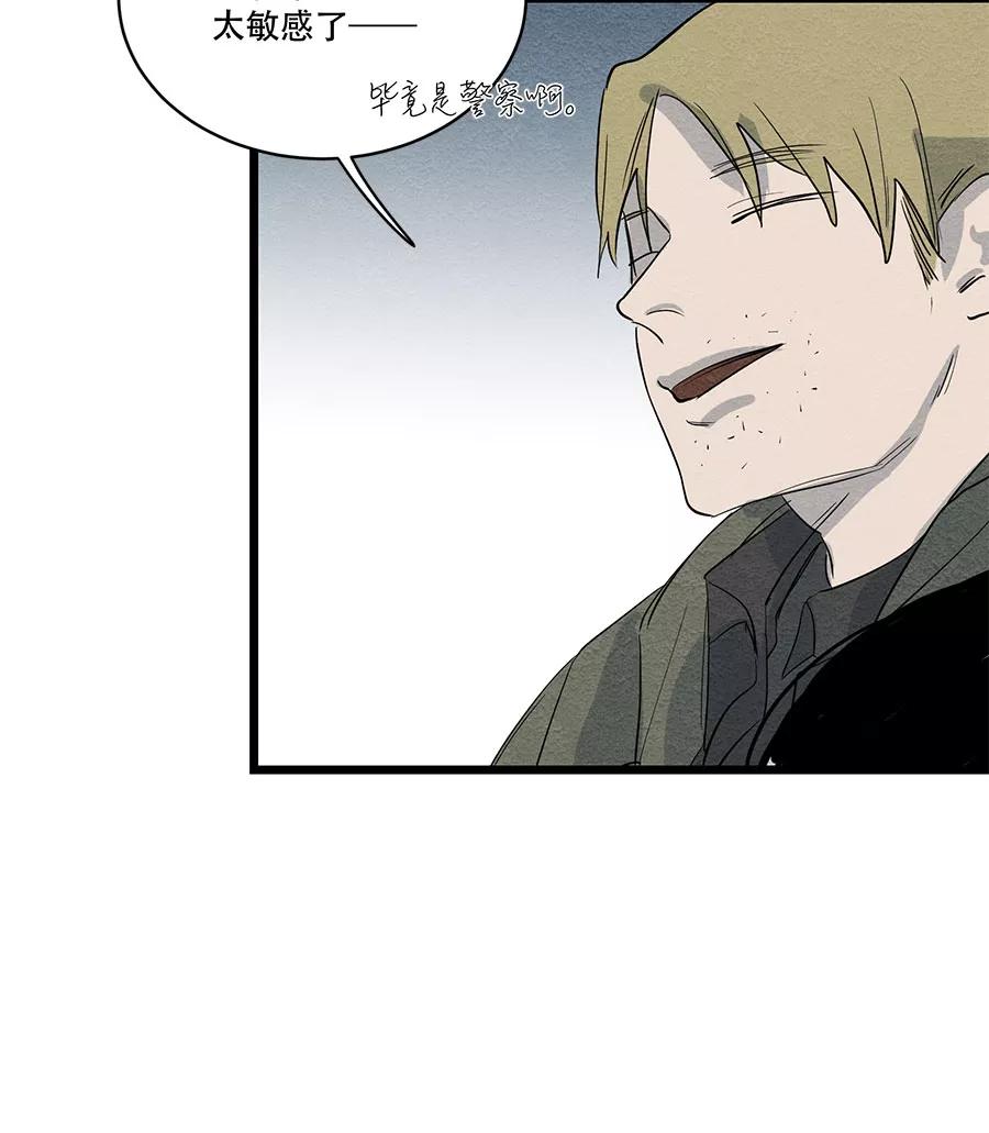 完美被害人 第53话 第10页