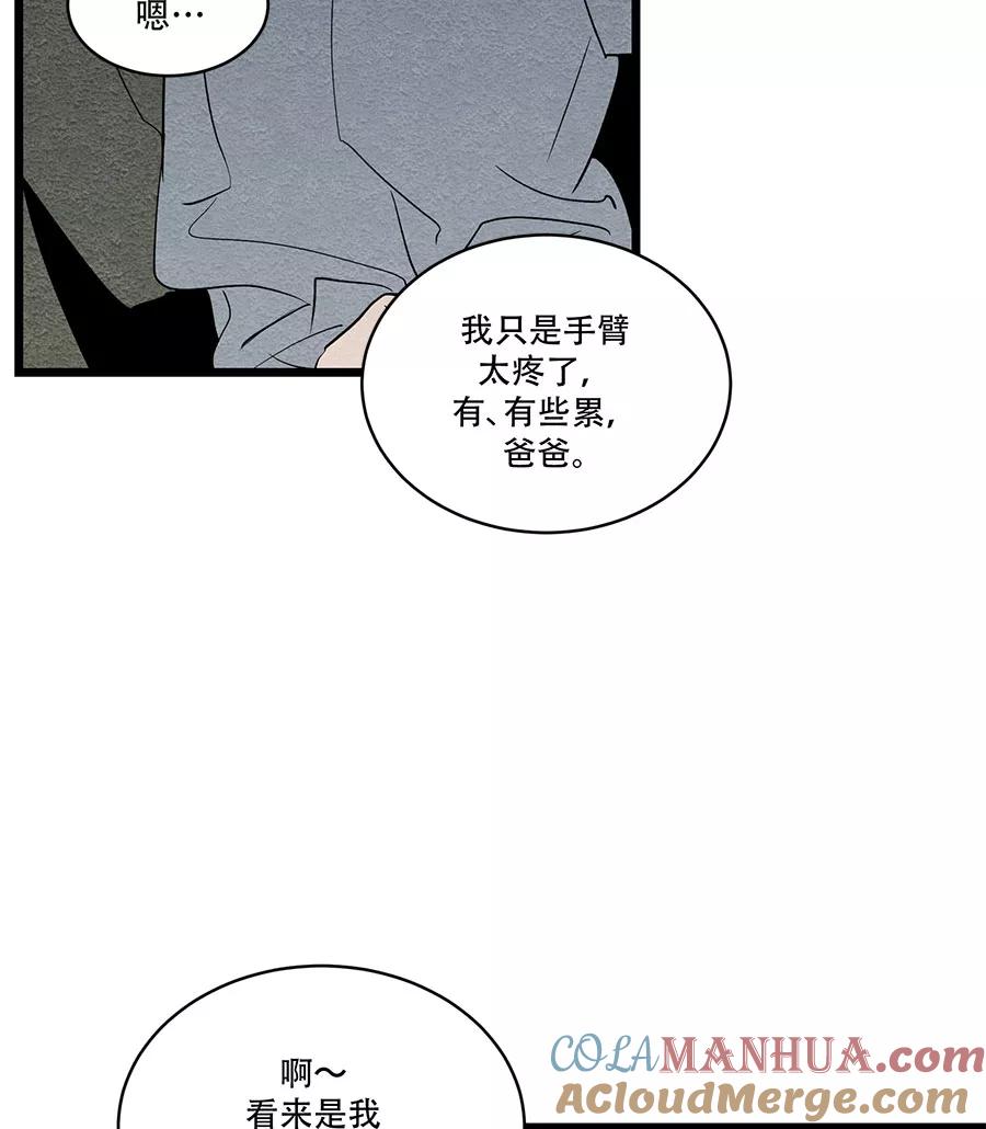 完美被害人 第53话 第9页