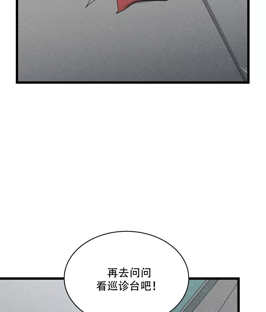 完美被害人 第53话 第22页