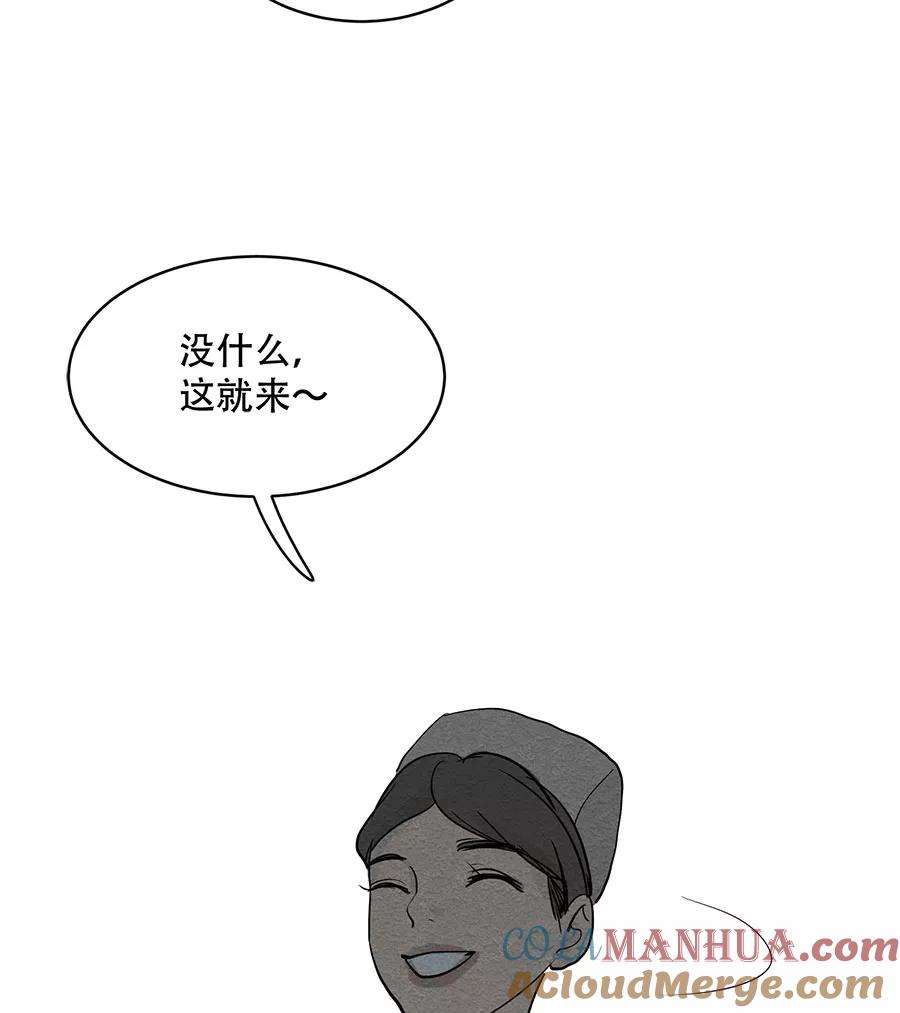 完美被害人 第53话 第43页
