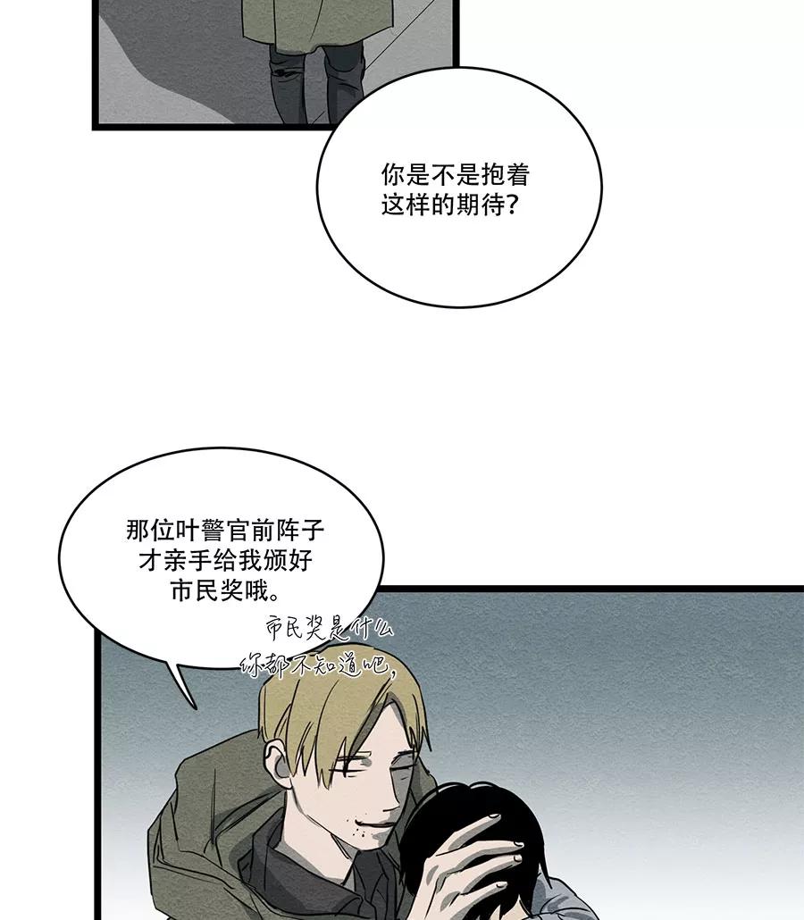 完美被害人 第53话 第2页