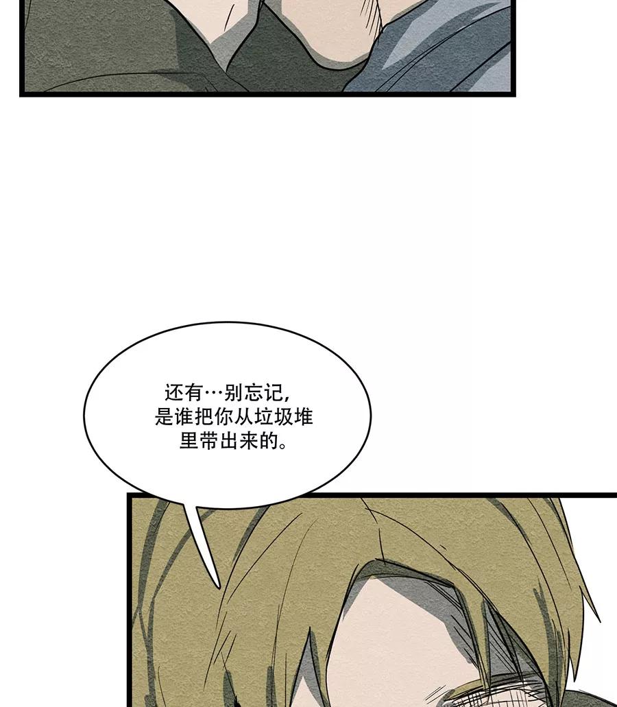 完美被害人 第53话 第6页