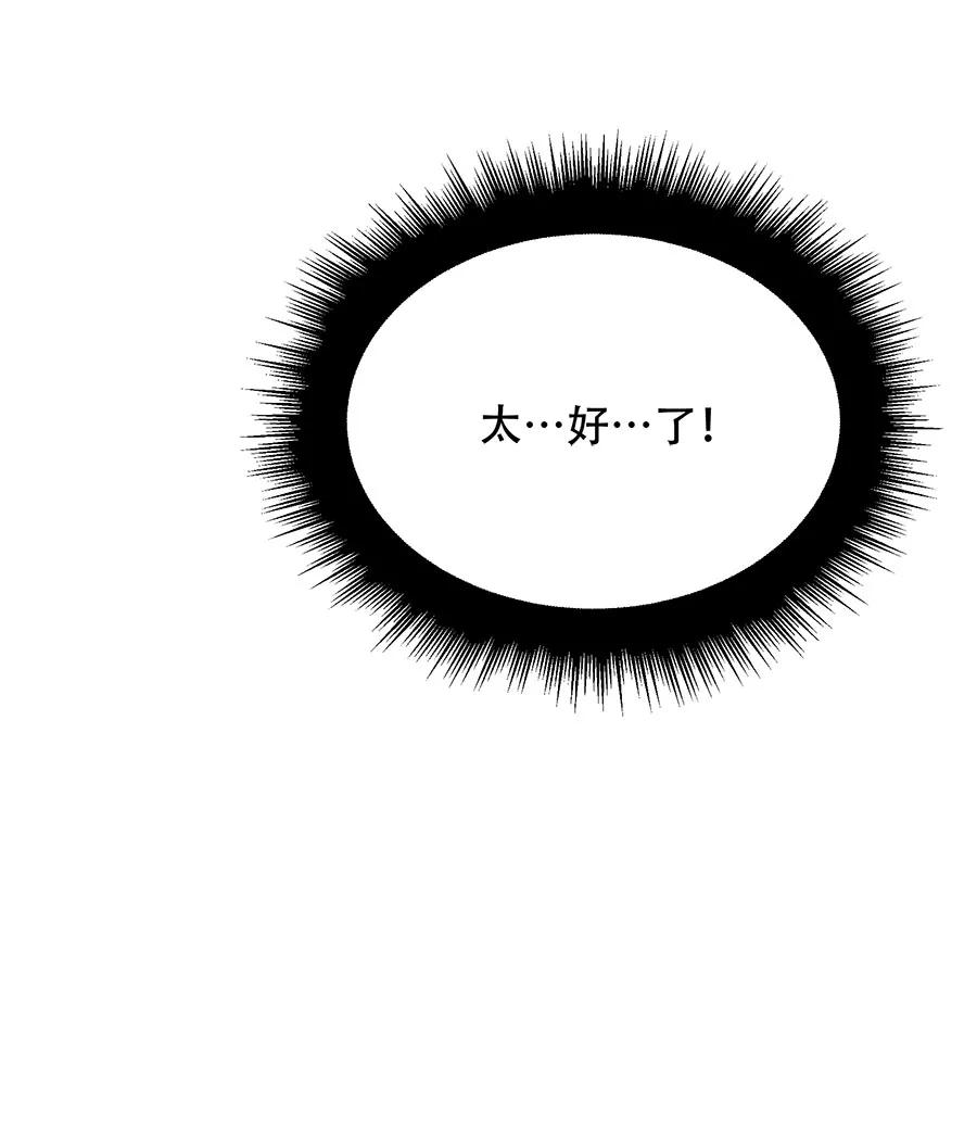 完美被害人 第54话 第29页