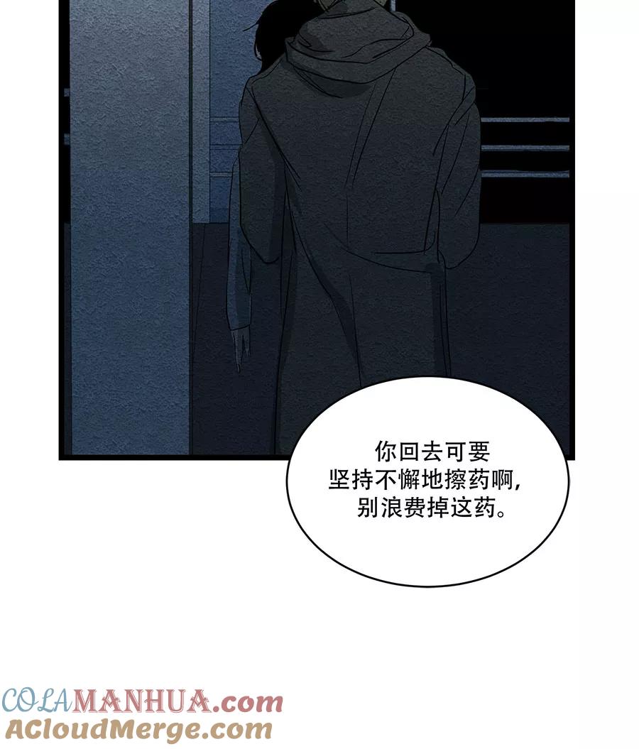 完美被害人 第54话 第37页