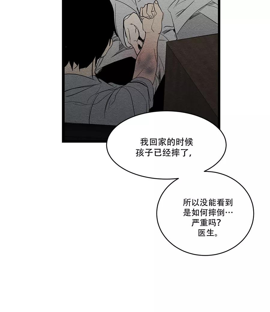 完美被害人 第54话 第3页