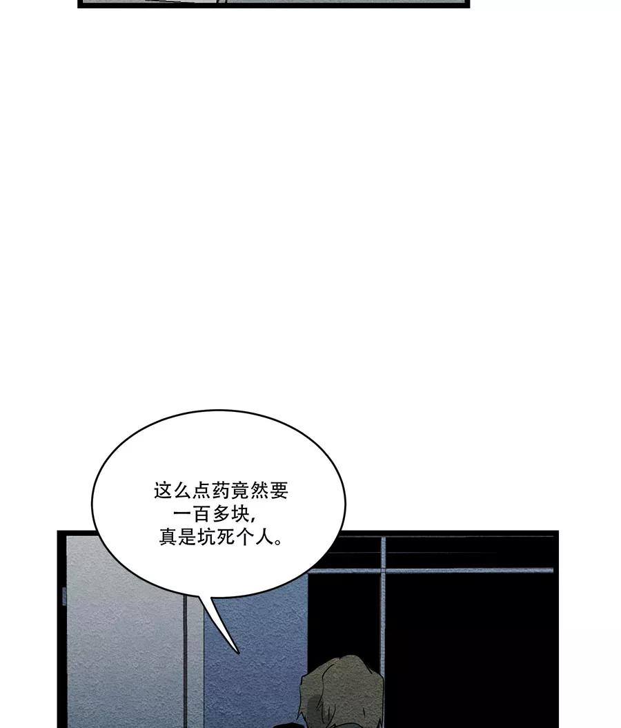 完美被害人 第54话 第36页