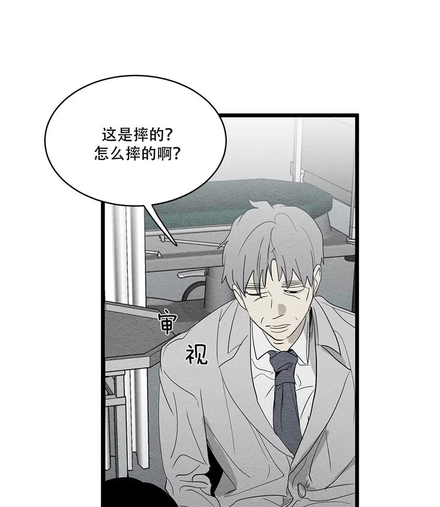 完美被害人 第54话 第2页