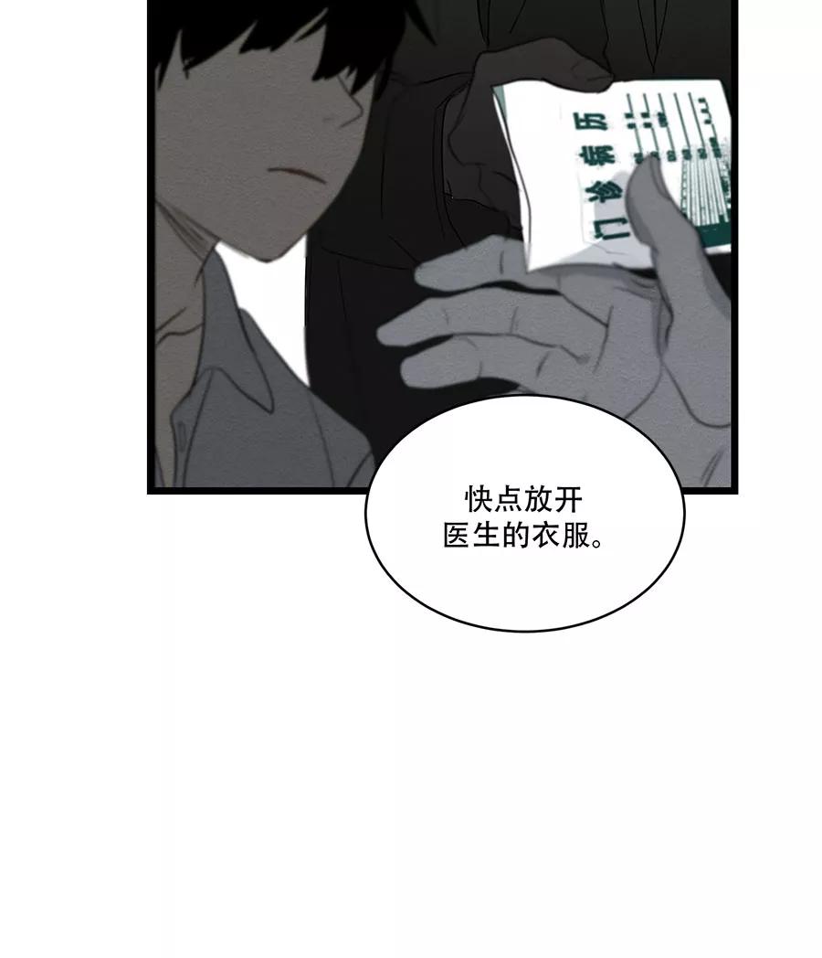 完美被害人 第54话 第24页