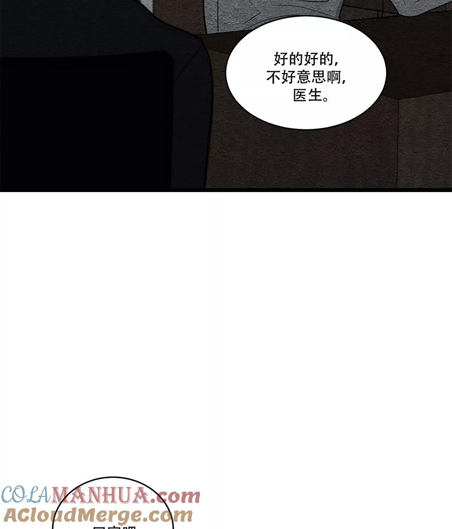 完美被害人 第54话 第34页