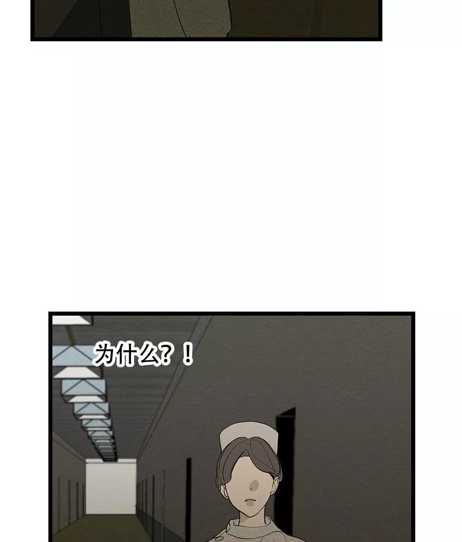 完美被害人 第54话 第42页