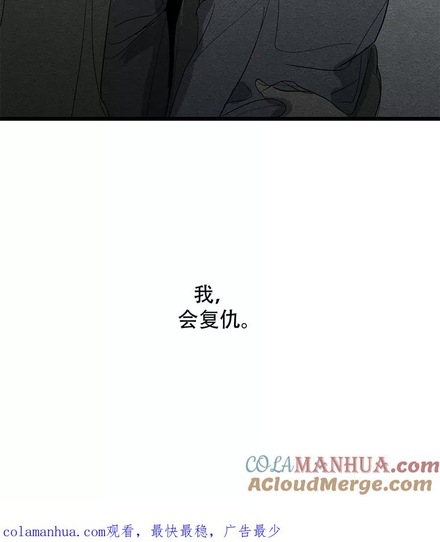 完美被害人 第54话 第49页
