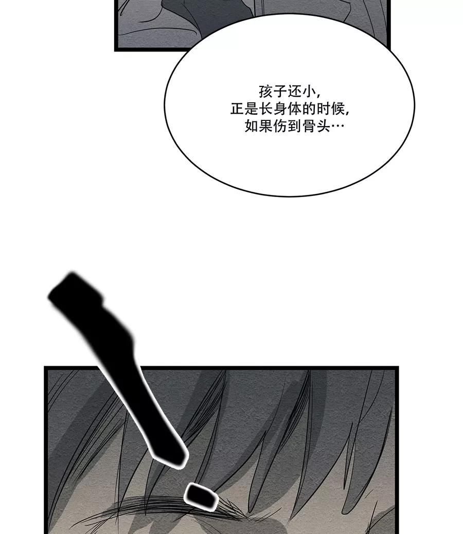 完美被害人 第54话 第9页