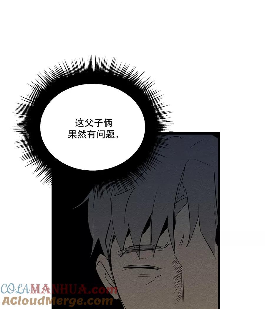 完美被害人 第54话 第25页