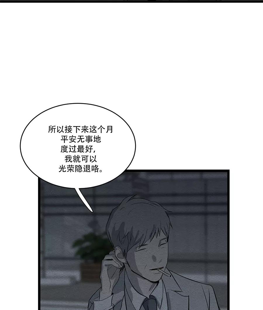 完美被害人 第55话 第23页