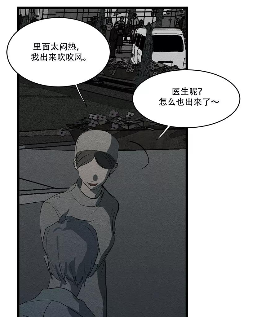 完美被害人 第55话 第6页