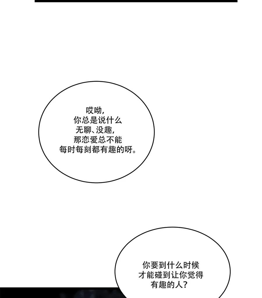 完美被害人 第55话 第14页