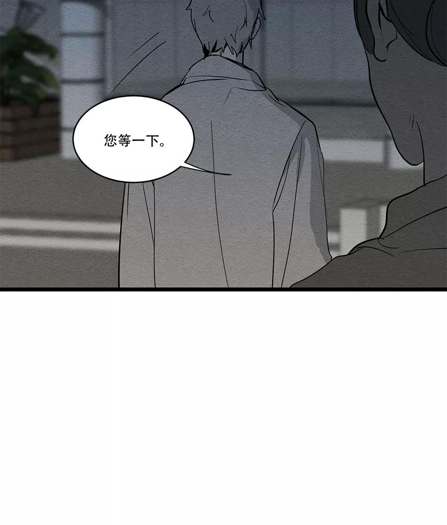 完美被害人 第55话 第36页