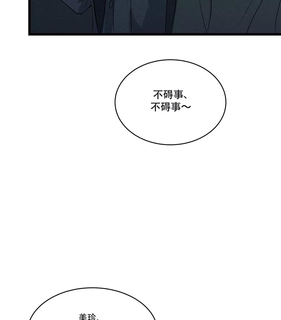 完美被害人 第55话 第9页