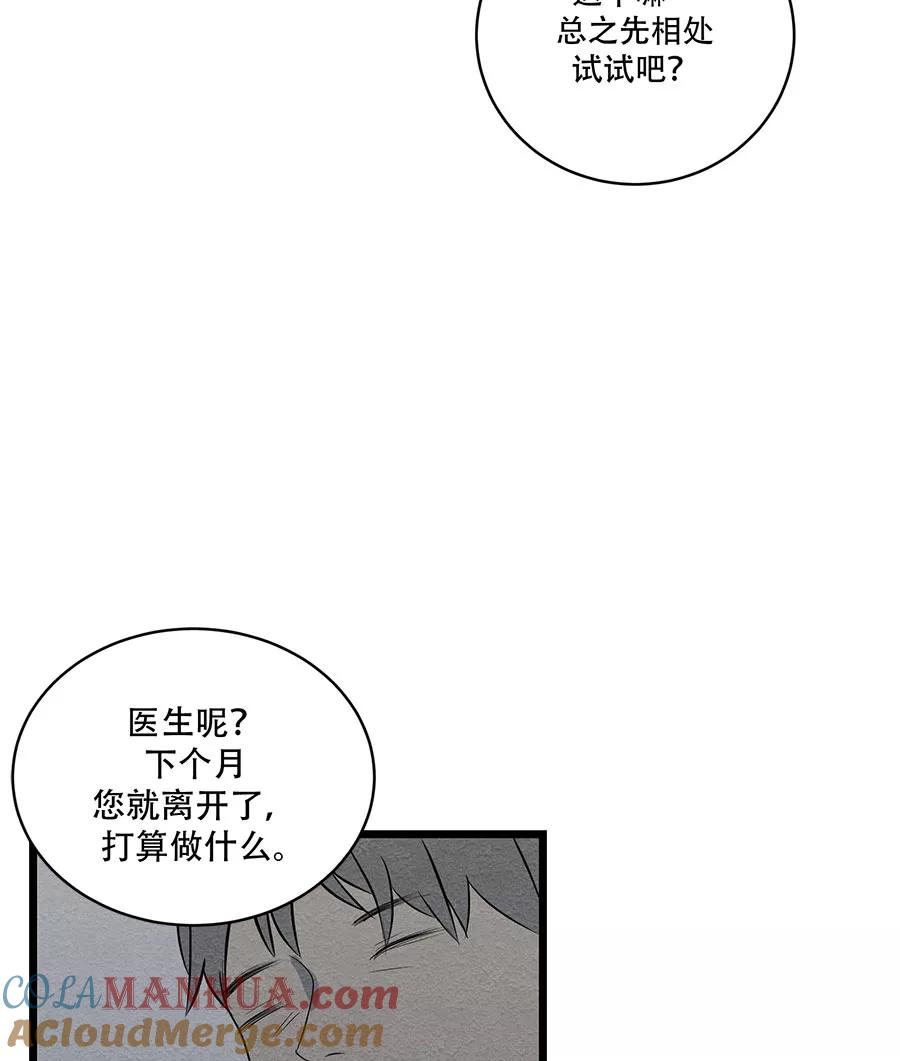完美被害人 第55话 第19页