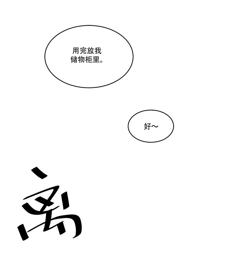 完美被害人 第55话 第42页