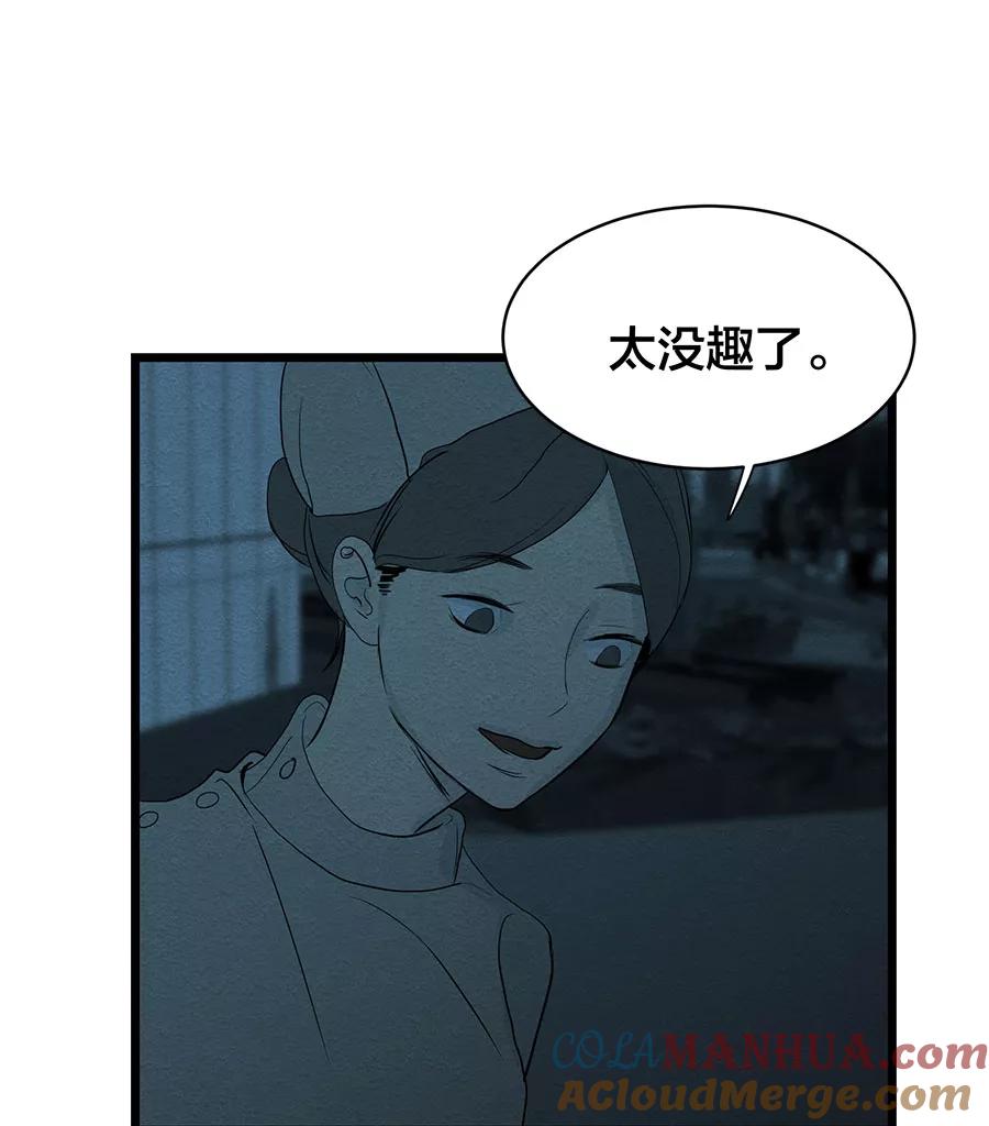 完美被害人 第55话 第13页