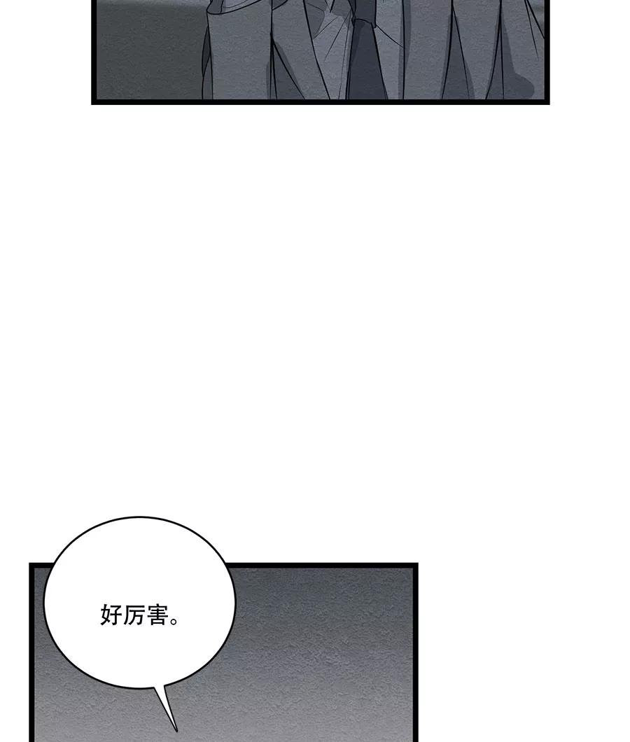 完美被害人 第55话 第24页