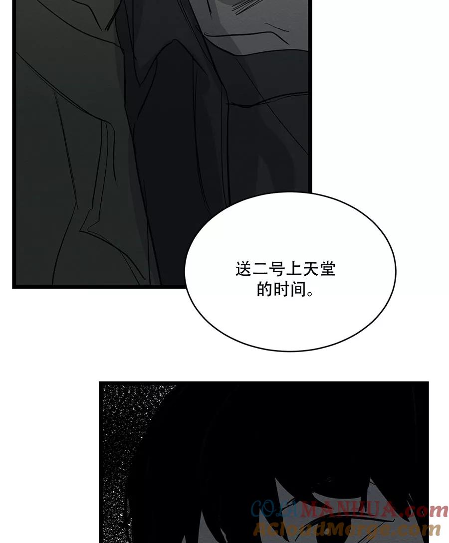 完美被害人 第56话 第49页