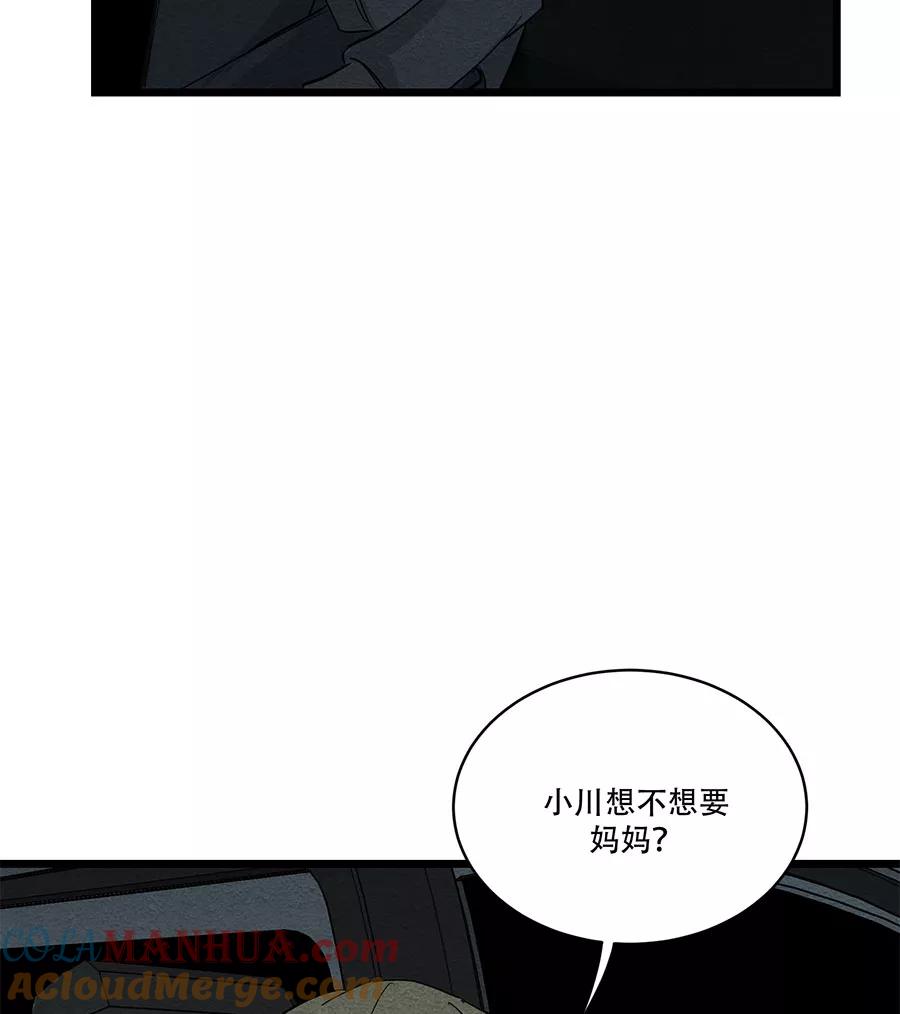 完美被害人 第56话 第4页
