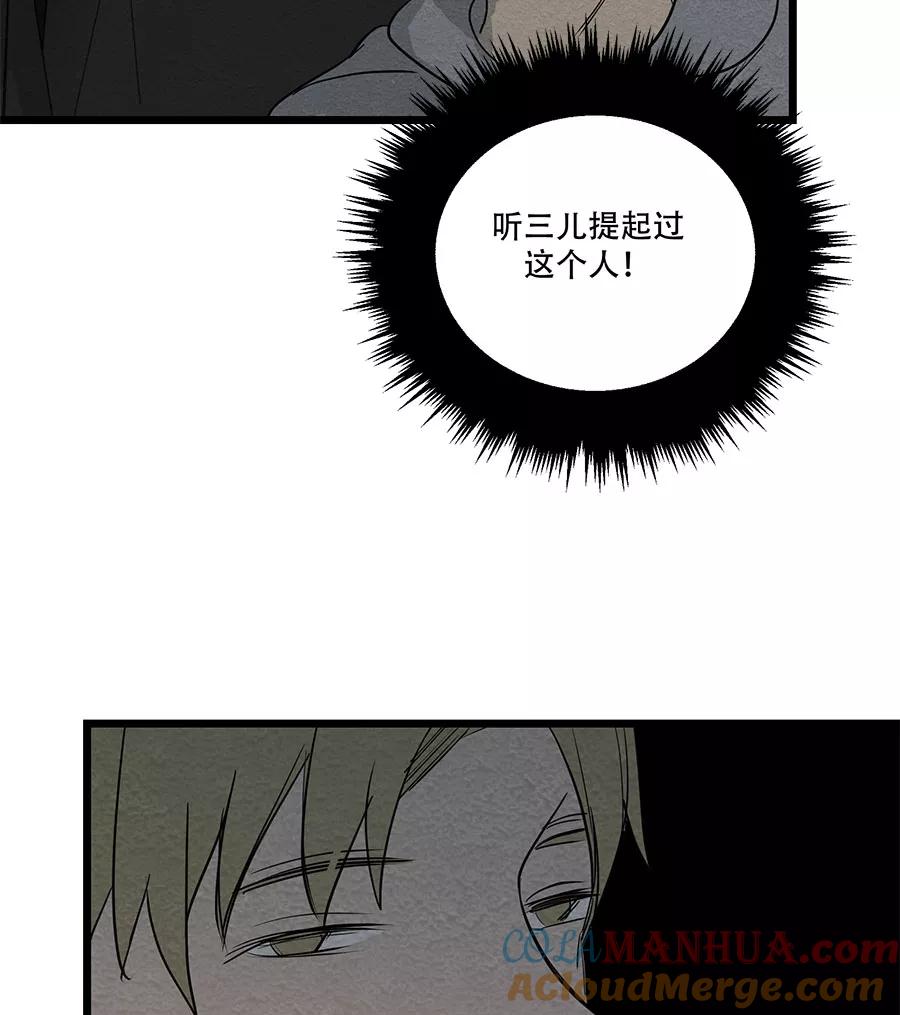 完美被害人 第56话 第7页