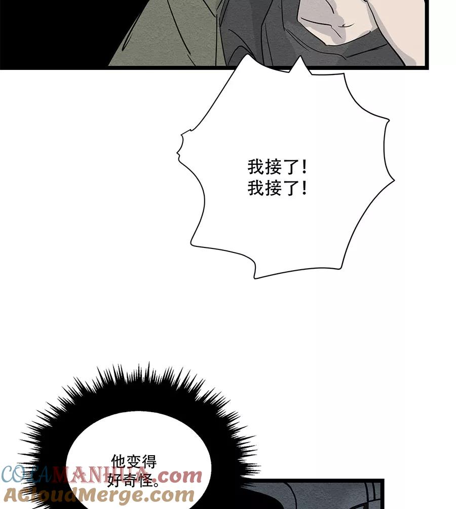 完美被害人 第56话 第25页