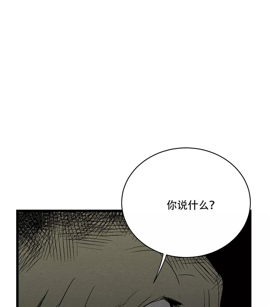 完美被害人 第56话 第29页