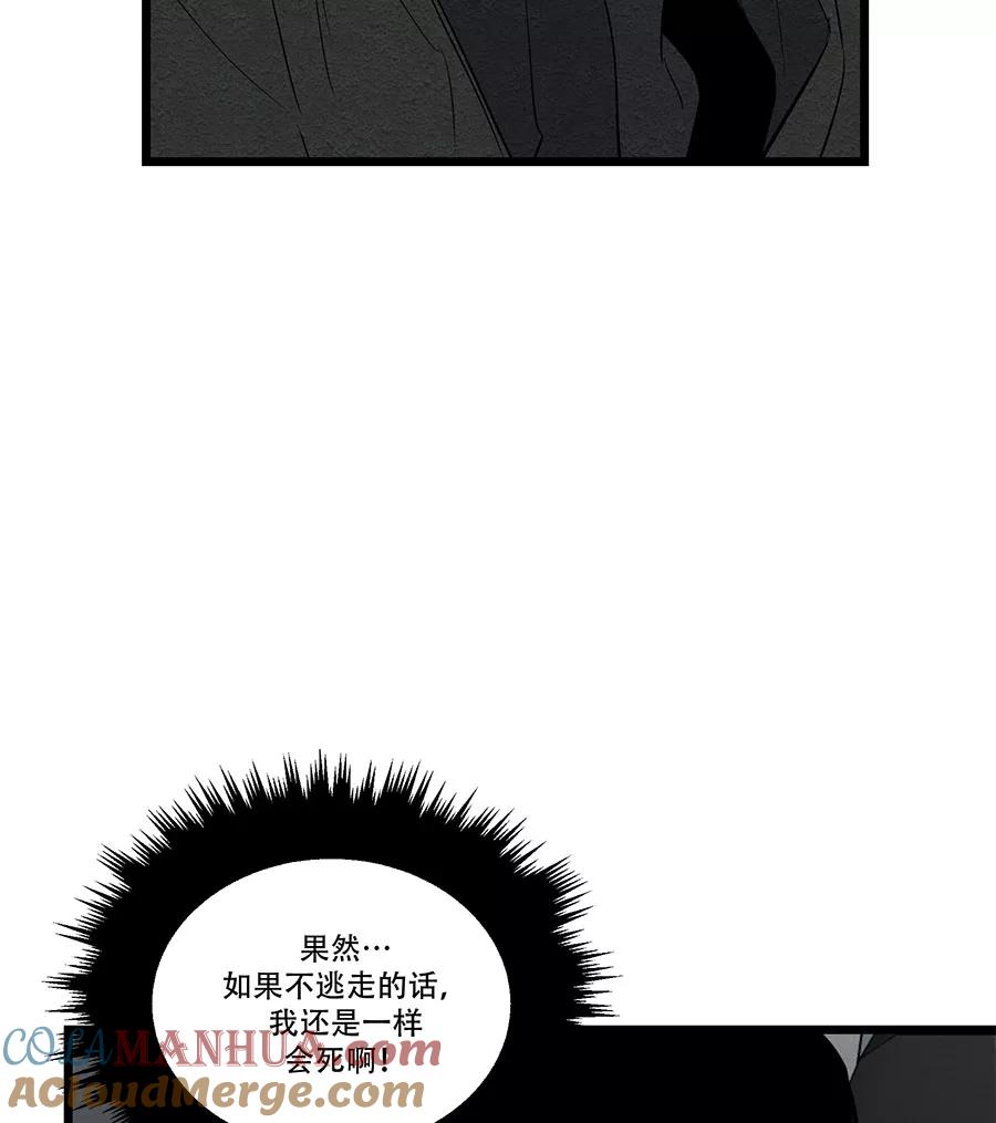 完美被害人 第56话 第13页