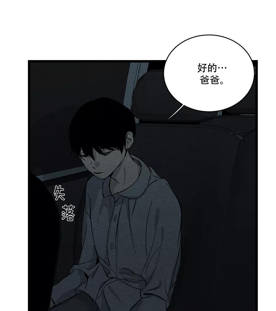 完美被害人 第56话 第3页