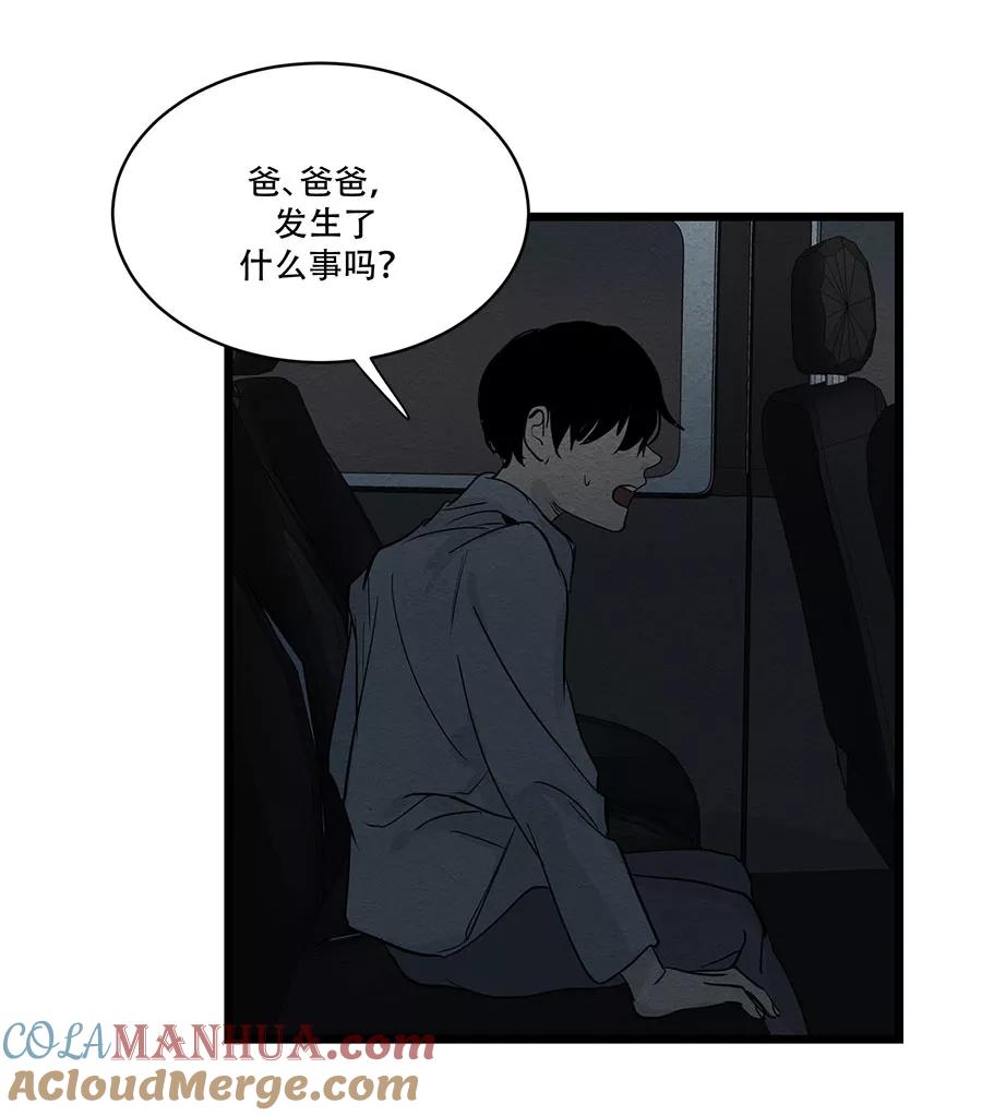 完美被害人 第56话 第34页
