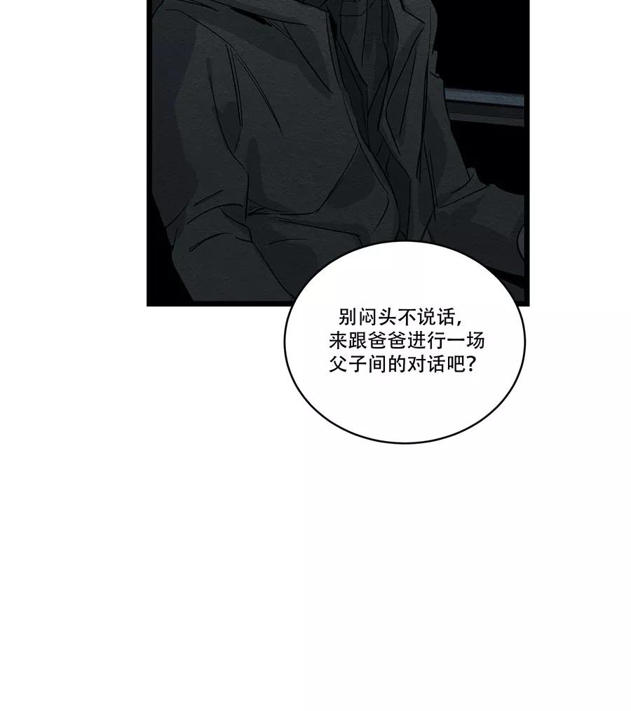 完美被害人 第56话 第2页