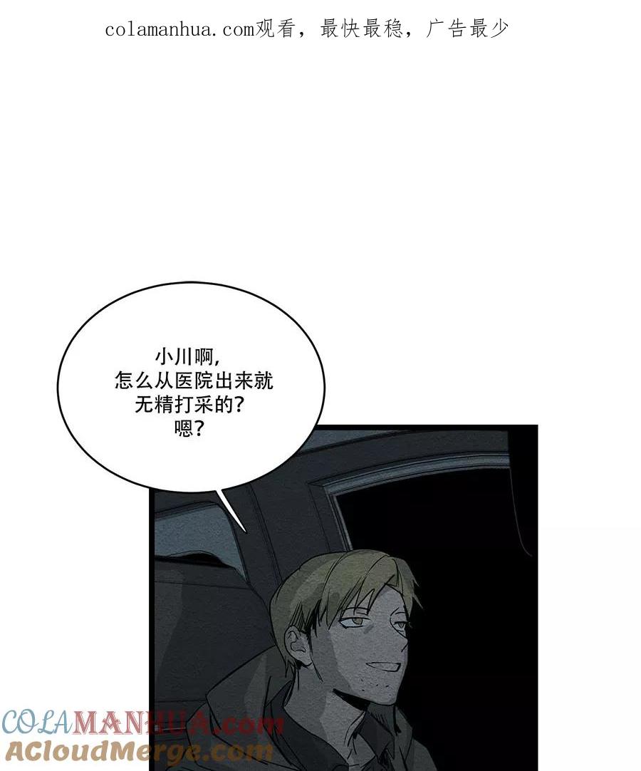 完美被害人 第56话 第1页