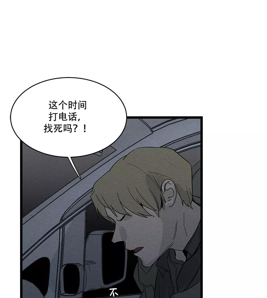 完美被害人 第56话 第20页