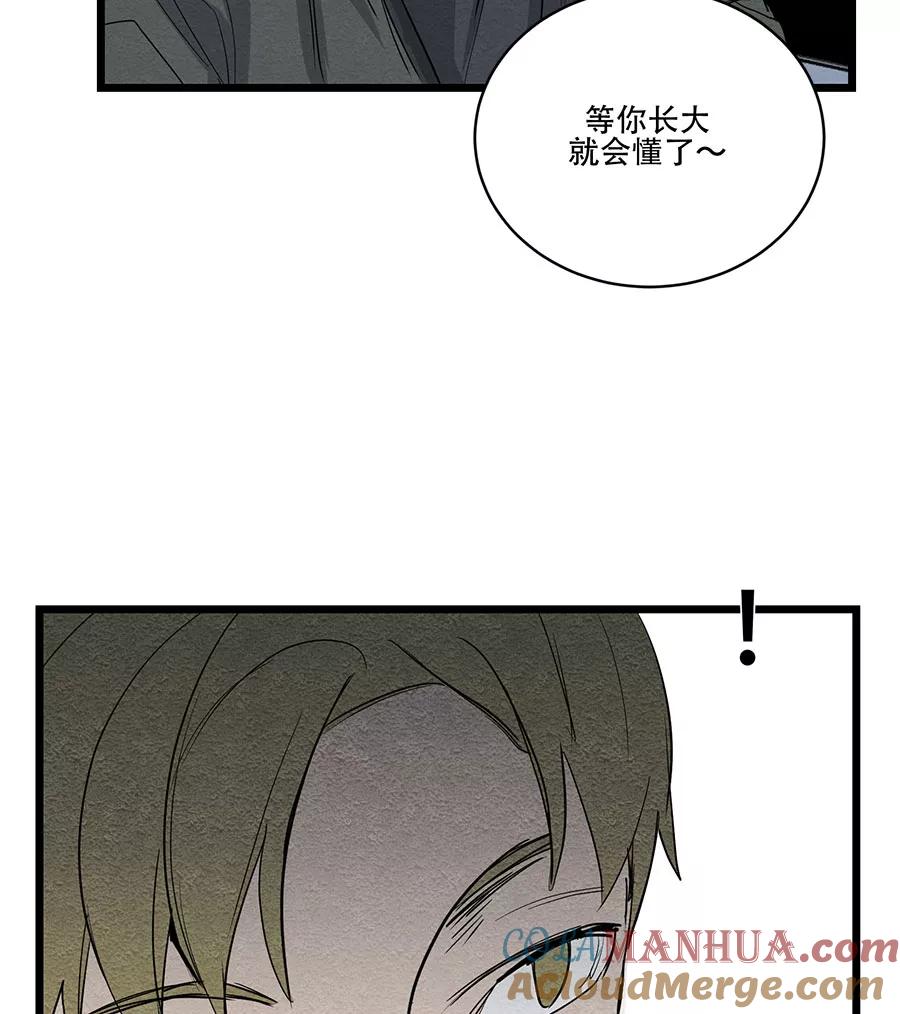 完美被害人 第56话 第10页