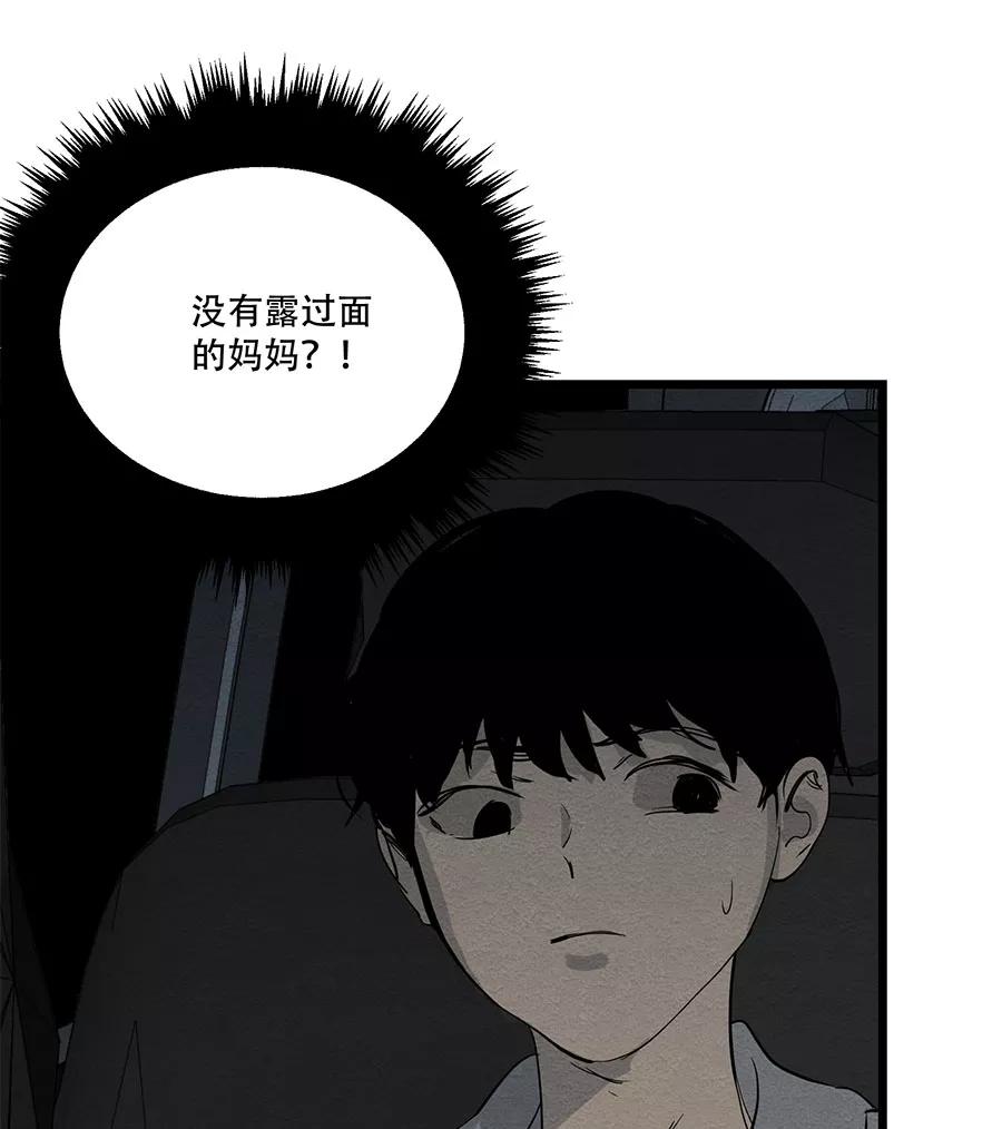 完美被害人 第56话 第6页