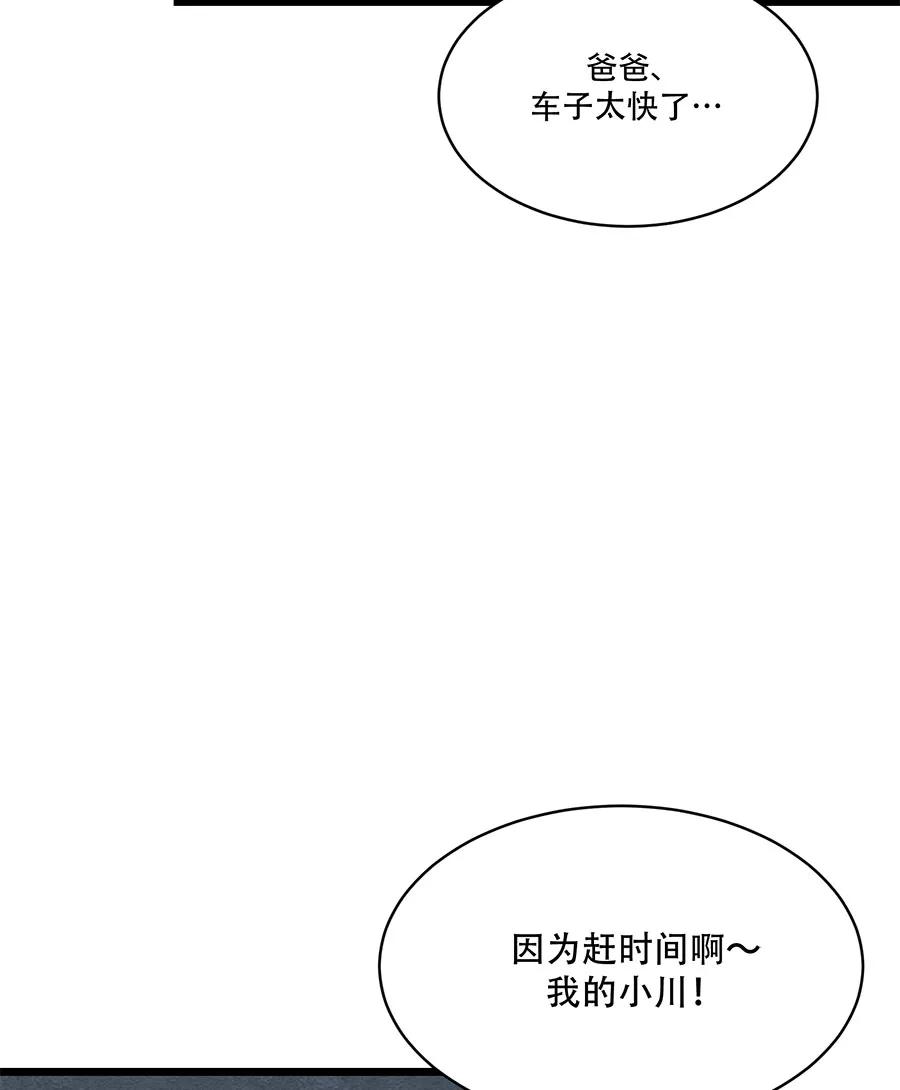 完美被害人 第56话 第44页