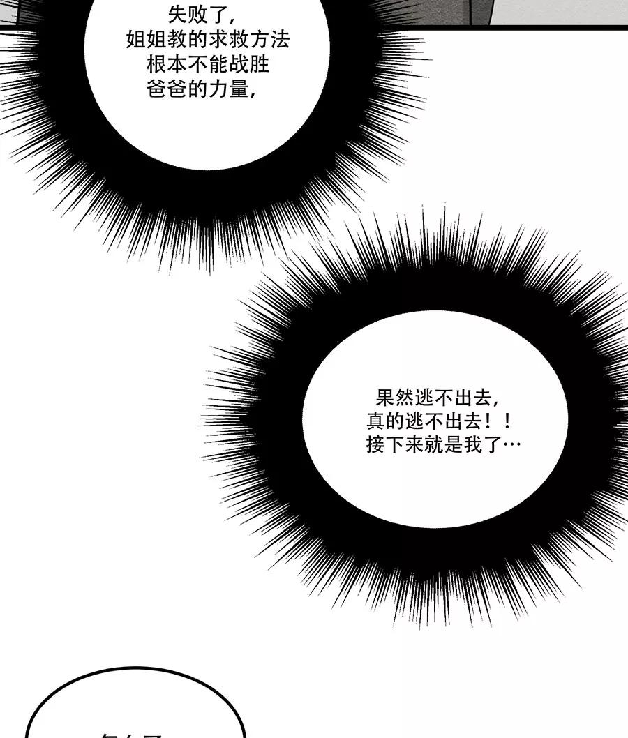 完美被害人 第57话 第17页