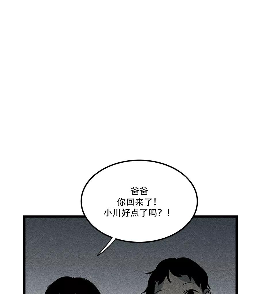 完美被害人 第57话 第14页