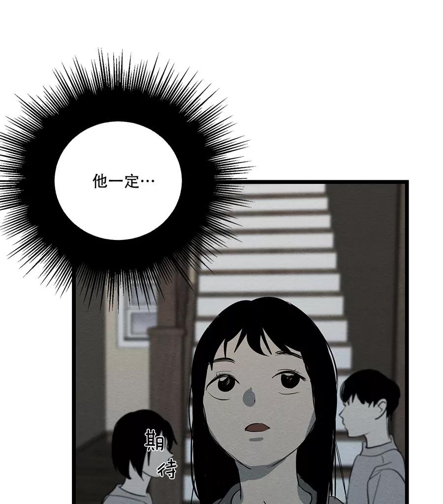 完美被害人 第57话 第8页